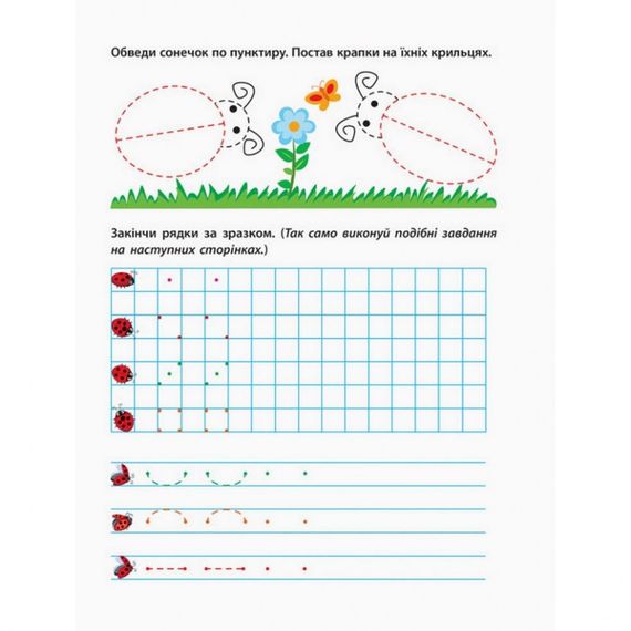 Навчальна книга "Прописи майбутнім школярам. Крок 1"АРТ 14801 по клітинках і лініях, укр | Зображення 4