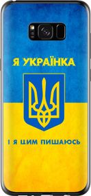 Чехол на Samsung Galaxy S8 Plus Я украинка "1167u-817-17620"
