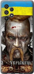 Чехол на Samsung Galaxy A73 A736B Козак-Украинец "1150u-2586-17620"