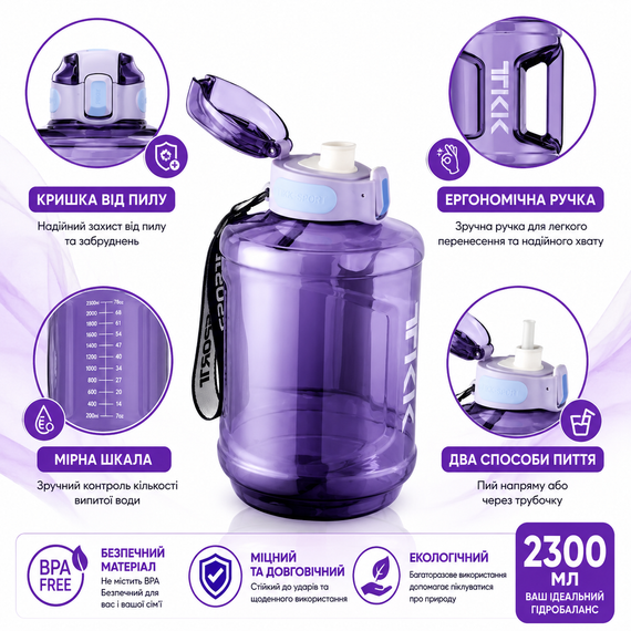 Спортивная бутылка TKK 2300 мл (2.3 л) - Фиолетовый Tritan BPA-free, ударопрочная эко-бутылка с ручкой и клапаном | Зображення 1