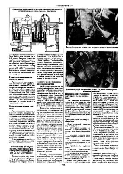Opel Rekord E. Руководство по ремонту. Арго. | Зображення 3