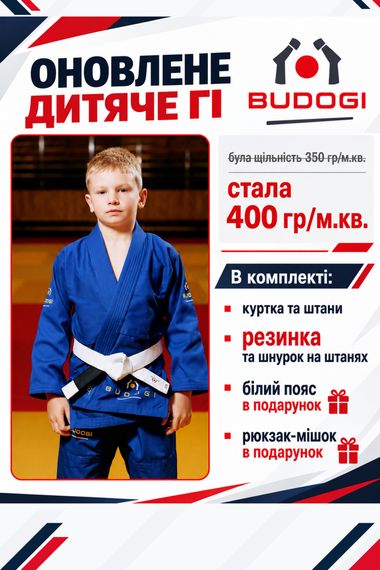 Синє дитяче кімоно для хлопчиків, джиу-джитсу, TM BUDOGI, 120 розмір, щільність 400 гр/м.кв.