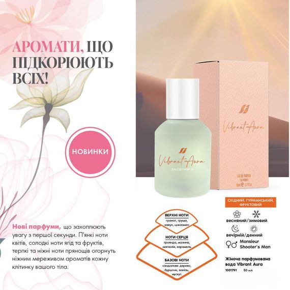 Жіноча парфумована вода Farmasi Vibrant Aura 50 мл | Зображення 4