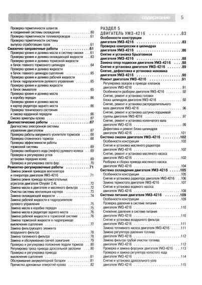 ГАЗ 3302, 2705 ГАЗель Бізнес. Посібник з ремонту й експлуатації. | Зображення 3