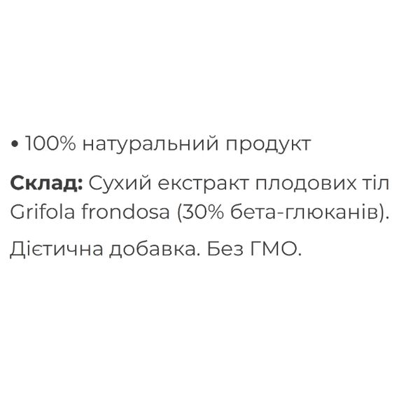 Грибний комплекс Fungipapa Mайтаке (Grifola frondosa) - cухий екстракт 60 г /60 порцій/ | Зображення 1