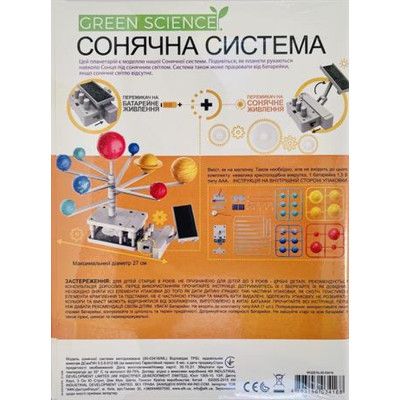 Набор для экспериментов 4М Модель Солнечной системы моторизована (00-03416/ML) | Зображення 1