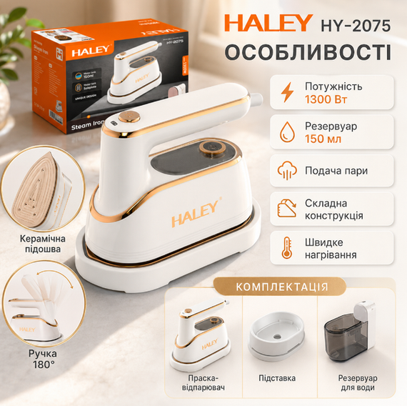 Портативна парова праска відпарювач HALEY HY 2075 1300 Вт | Зображення 2