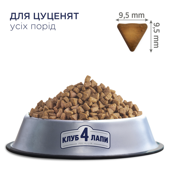 Сухий корм Club 4 Paws Premium Puppies All Breeds для цуценят усіх порід, курка 2 кг | Зображення 1