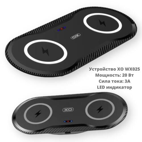 Мощное беспроводное зарядное устройство XO WX025 20W 2 in 1 Черный (WX025_539) | Зображення 1