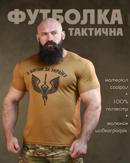 Тактична футболка потоотводящая SABUR DAVID КАЙОТ ЛГ7548 | Зображення 5