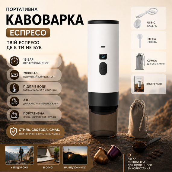 Портативная кофеварка эспрессо с подогревом воды 18 бар аккумуляторная 7800mAh для капсул и молотого кофе. Белая | Зображення 2
