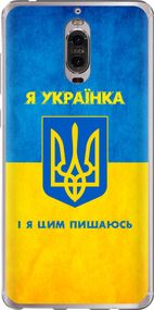 Чехол на Huawei Mate 9 Pro Я украинка "1167u-819-17620"