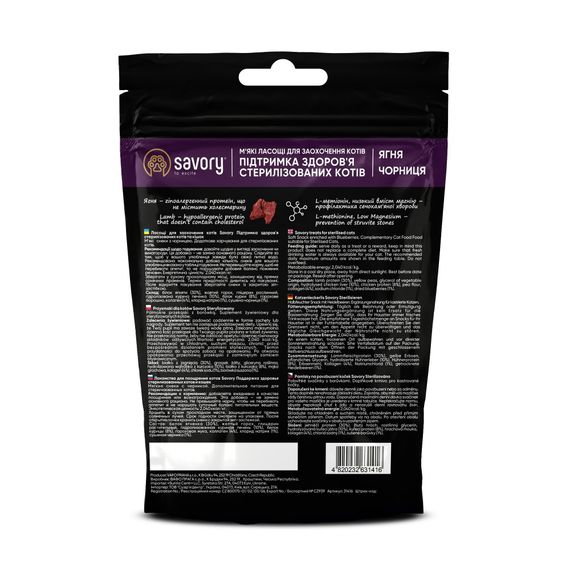 М які ласощі Savory для здоров’я стерилізованих котів, ягня та чорниці | Зображення 2