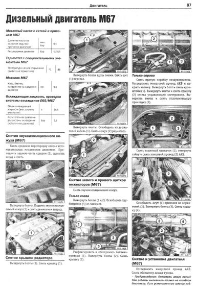 BMW 7 (E65, E66) 2001-2008. Руководство по ремонту и эксплуатации. Чиж. | Зображення 7