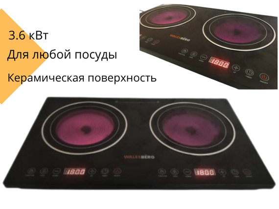 Інфрачервона електроплита зі склокерамічною поверхнею та сенсорним керуванням Walesberg WB-5048 2 конфорки настільна 3.6 кВт чорна