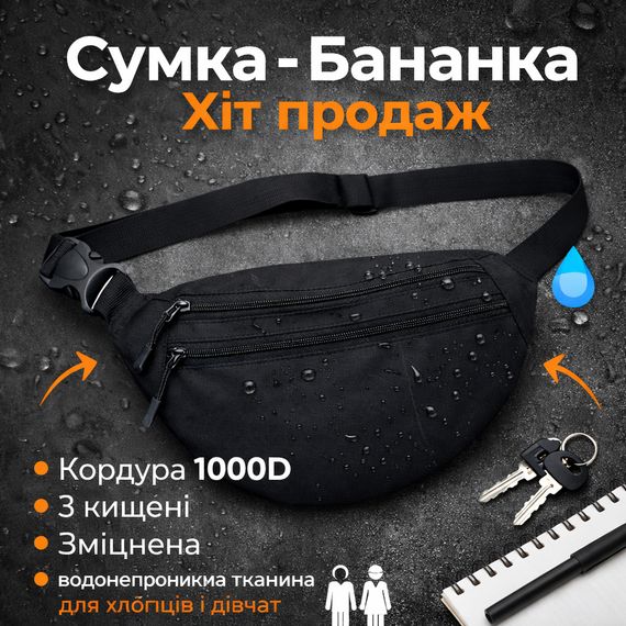 Чоловіча бананка через плече, Сумка для походу бананка чоловіча Стильна чорна поясна сумка ZG-28