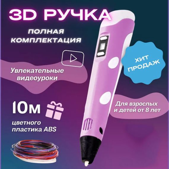 Оригинальная 3d ручка 3D ручка Smart 3D Pen 2 розовая / 3d ручка на аккумуляторе / Оригинальная TB-395 3d ручка | Зображення 8