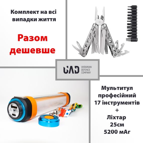 Комплект Кемпінговий ліхтар-лампа-повербанк 25см 5200 мАг та Мультитул 17 інструментів UAD Сталь | Зображення 1