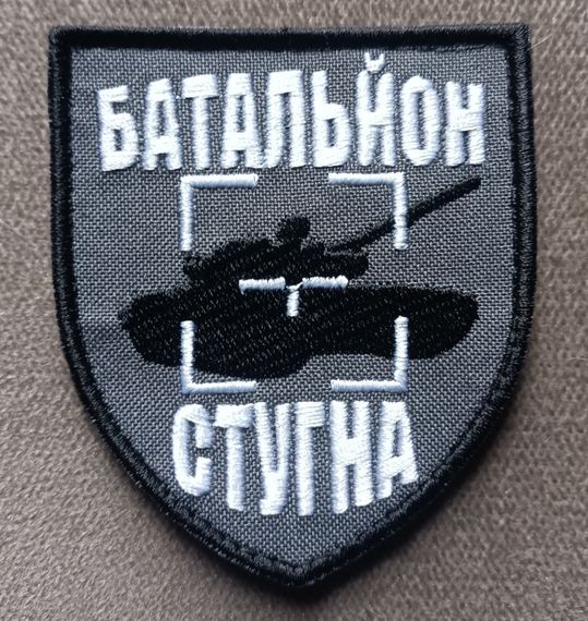 Шеврон Батальон Стугна (Щит)