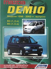 Mazda Demio. Руководство по ремонту и эксплуатации. Книга