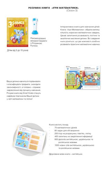 Книга интерактивная Smart Koala  Математика  3 (SKBGMS3) | Зображення 3
