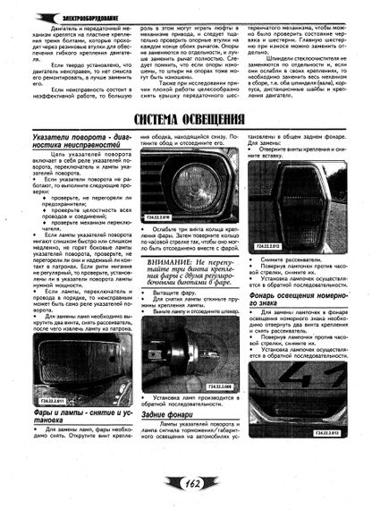 «Волга» ГАЗ 24 / 24-10. Посібник з ремонту. | Зображення 8