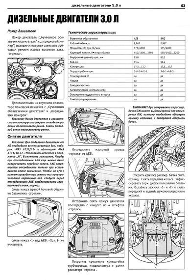 AUDI A8 / S8 з 2002 р., дизель. Посібник з ремонту та експлуатації. Книга | Зображення 3
