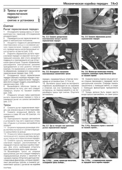 Ford Fiesta / Fusion. Посібник з ремонту й експлуатації. Книга | Зображення 7