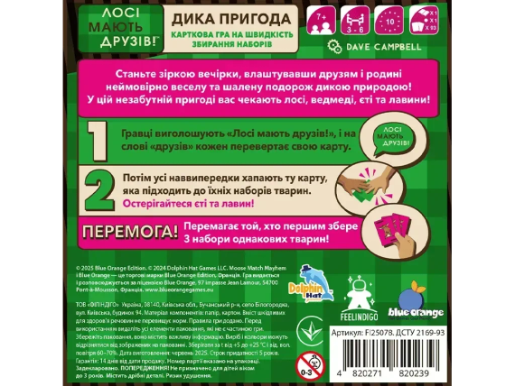 Настольная игра У лосей есть друзья (укр.) | Зображення 2