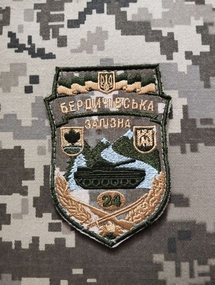 Шеврон 24 окрема залізна механізована бригада