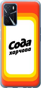 Чехол на Oppo A16 Сода UA "5639u-2469-17620"