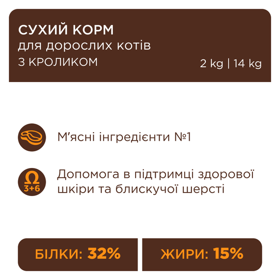 Сухий корм Club 4 Paws Premium Adult Cats Rabbit для дорослих котів, з кроликом 300 г | Зображення 2