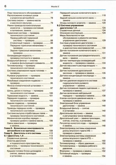 Mazda 3 / Axela (седан). Посібник з ремонту й експлуатації. Книга | Зображення 2