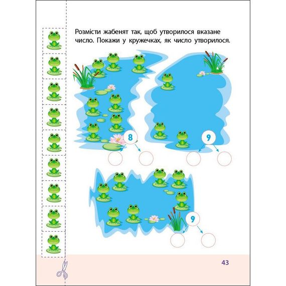 Тренировочная тетрадь: 7 шагов к развитию "Действия с числами" 1 класс 19715 украинский язык | Зображення 1