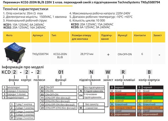 Перемикач KCD2-203N BL/B 220V 1 кнопка синя перекидний з підсвічуванням Ny95500794 | Зображення 1