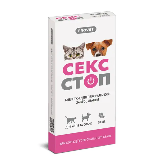 Таблетки для собак і котів ProVet СЕКССТОП, 10 табл.