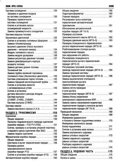 Opel Corsa з 2000 г. Посібник з ремонту та експлуатації. Книга | Зображення 7