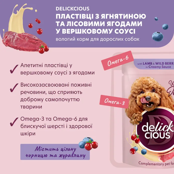 Вологий корм пауч Delickcious для дорослих собак, ягня та лісові ягоди 85г | Зображення 1