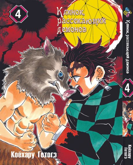Комплект манги KT Bee's Print Клинок розсікаючий демонів Том з 01 по 05 BP DSSET 04 (1751729366) | Зображення 4