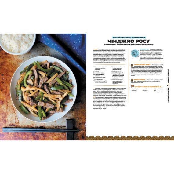 Кулінарна книга Рецепти з аніме. Їжа ваших улюблених персонажів: від бенто до якісоби | Зображення 1