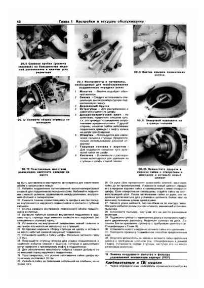 CHEVROLET GMC S10/15, Blazer, Jimmy / OLDSMOBILE Bravada 1982-1993. Посібник з ремонту й експлуатації. | Зображення 3