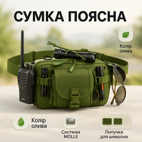 Нагрудна сумка бананка містка, Тактична сумка на ремінь, Бананки чоловічі нагрудні сумки VX-47
