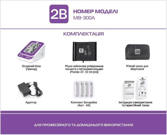 Говорящий тонометр 2B MB-300a с адаптером автоматический на плечо гарантия 2 года | Зображення 1