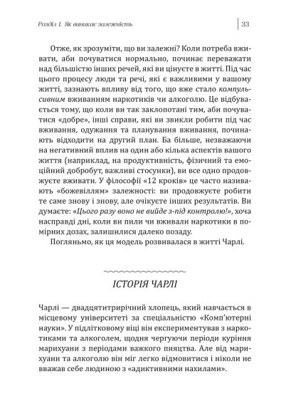 Робочий зошит із навичок одужання від залежності. Зміна адиктивної поведінки за допомогою КПТ, усвідомленості й технік мотиваційно | Зображення 7