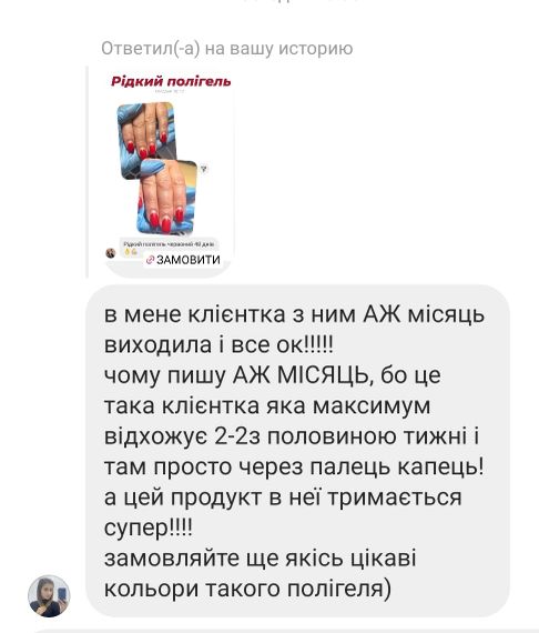 Рідкий полігель Мі #8 червоний 8мл | Зображення 2