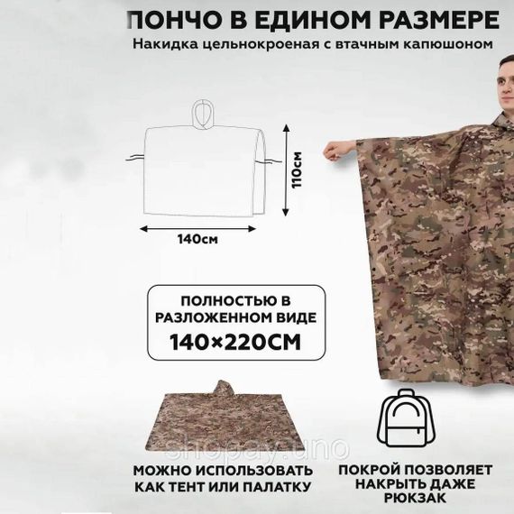 Плащ дощовик чоловічий камуфляж, Тактичне пончо із захистом від дощу, Чоловічий маскувальний дощовик GM-27 | Зображення 8