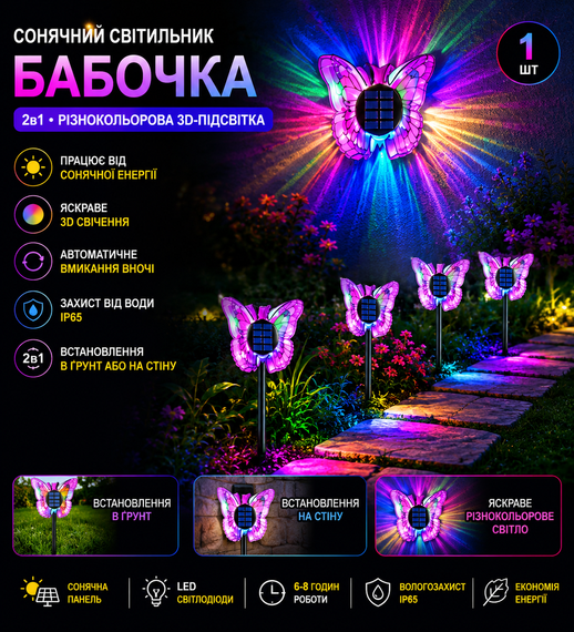 Уличные солнечные 3D светильники Бабочки с изменяющимся цветом / Солнечный светильник Бабочка 2в1 26X-115