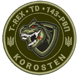 Шеврон T-REX TD 143 РВП Korosten Коростень