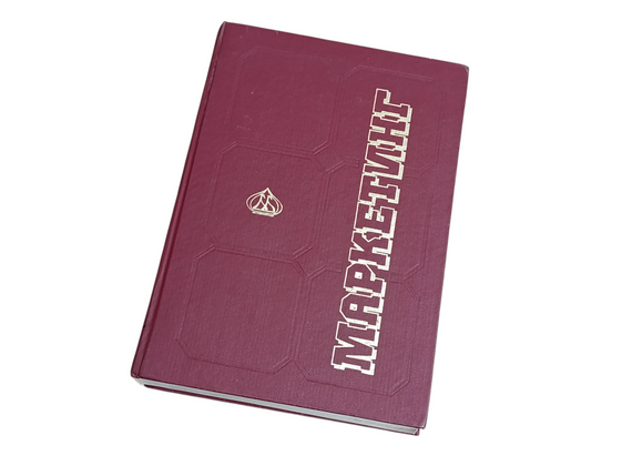 Учебник Маркетинг А.Н. Романов, Ю.Ю. Корлюгов, С.А. Красильников 1996 RUS