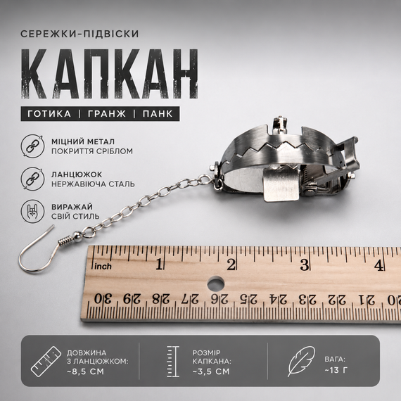 Сережки-підвіски "Капкан" металеві на ланцюжках сріблясті, довгі готичні сережки пастки у стилі гранж та панк | Зображення 4